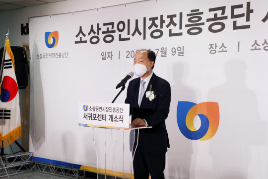 지난 9일 조봉환 소진공 이사장이 제주 서귀포센터 개소식을 갖고 서귀포시 소상공인을 대상으로 현장 밀착 지원에 나선다.          소진공 제공